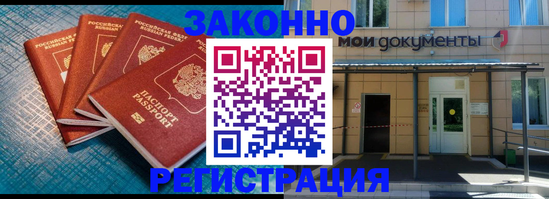 временная регистрация законно в Куйбышеве