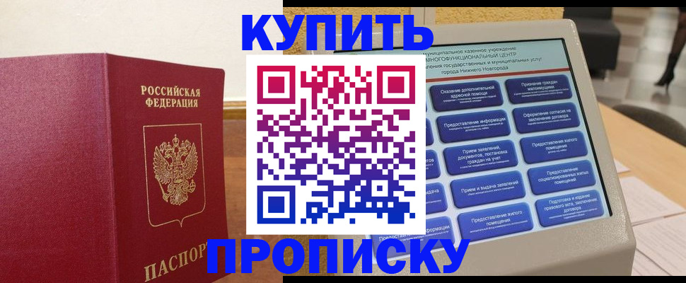 прописка для кредита в Куйбышеве