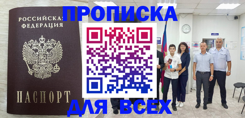 прописка для работы в Куйбышеве