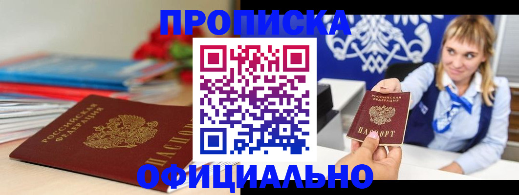 прописка для кредита в Куйбышеве